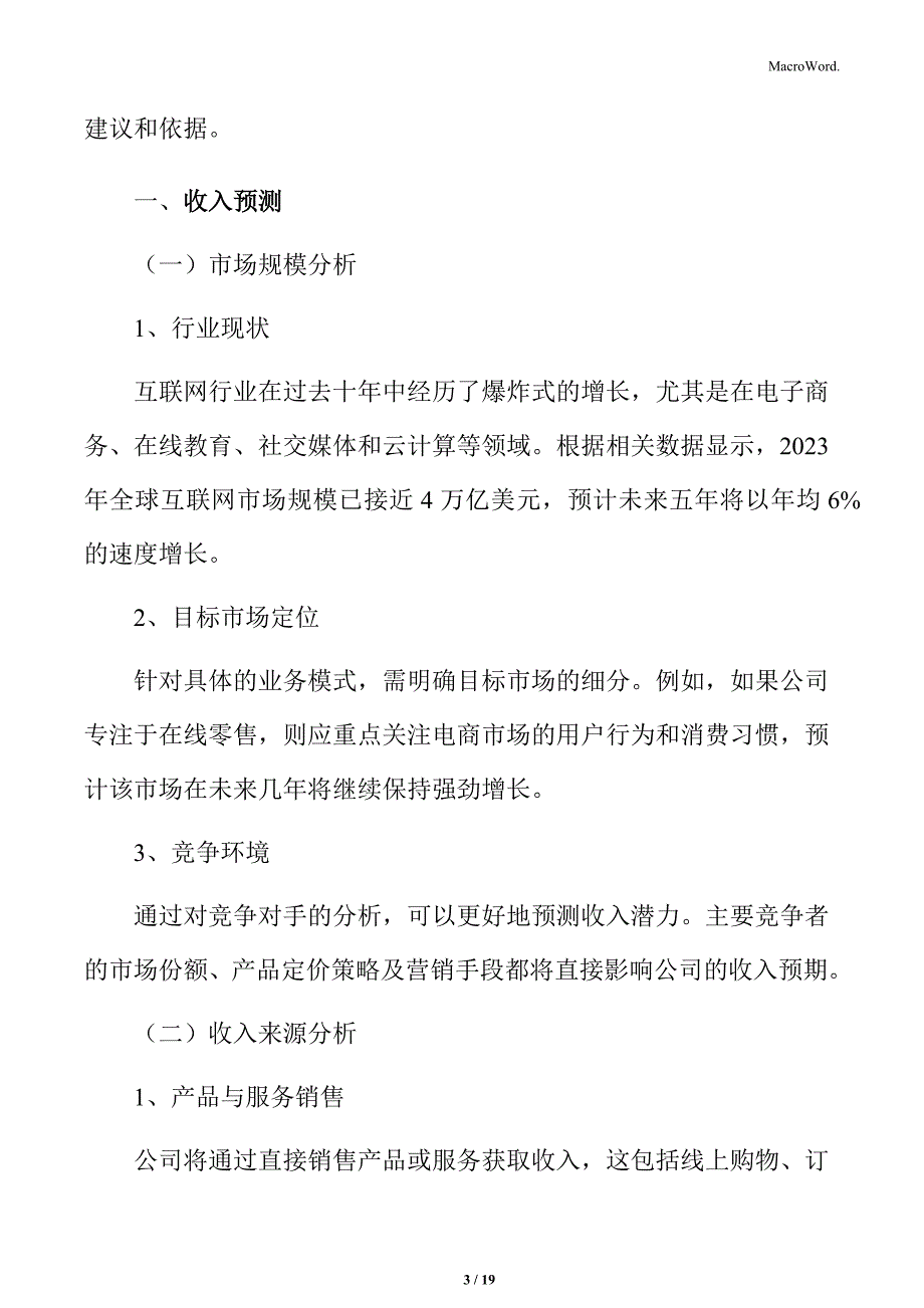 关于成立互联网公司收入预测_第3页