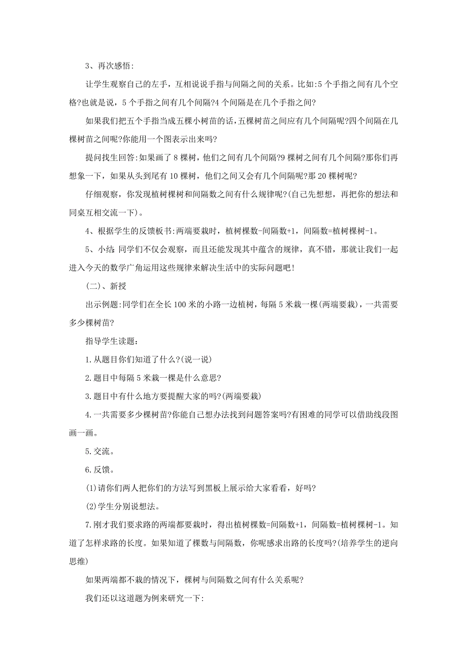 小学数学四年级下册第八单元《数学广角》说课稿_第2页