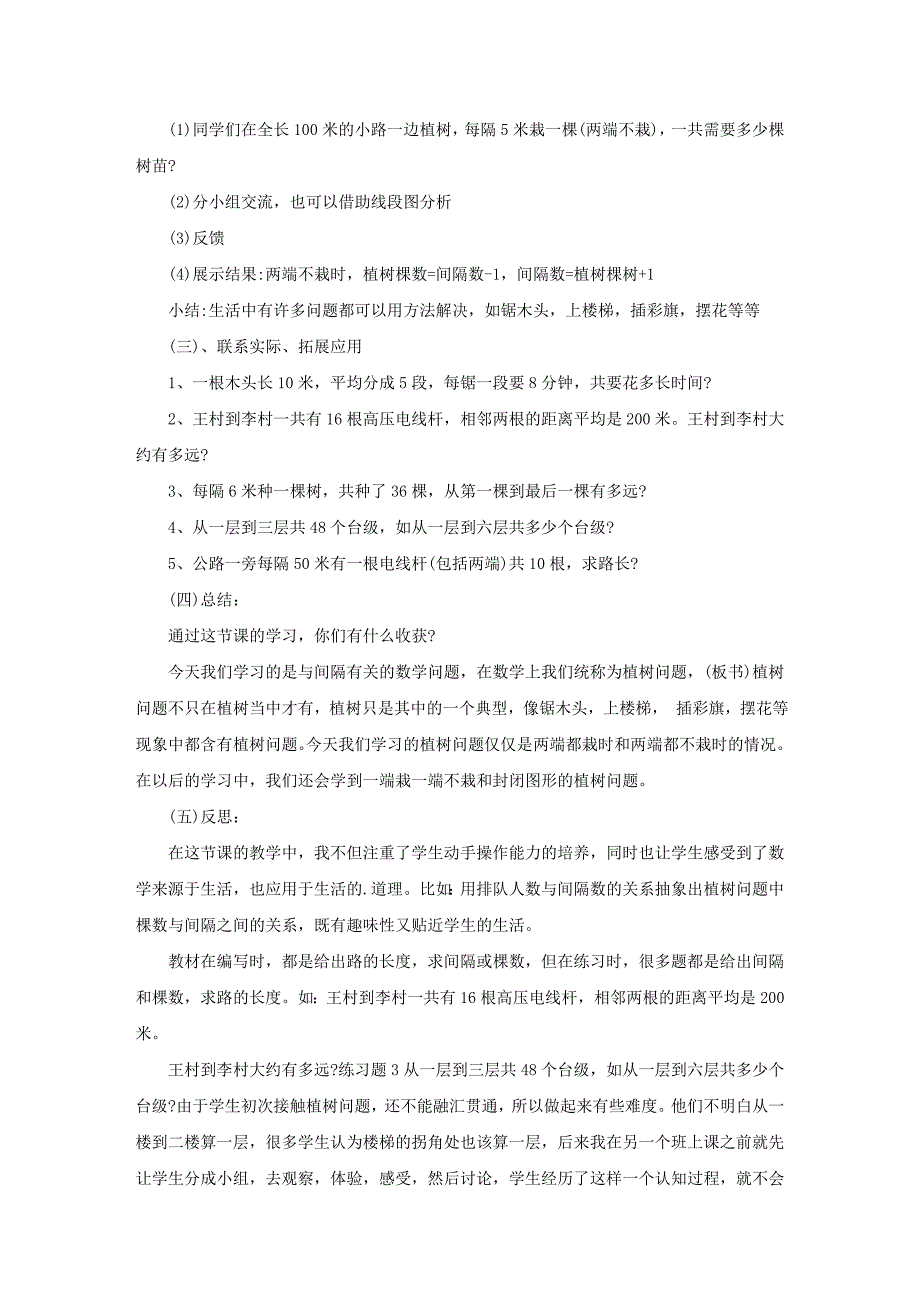 小学数学四年级下册第八单元《数学广角》说课稿_第3页