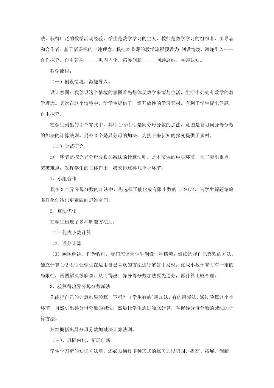 小学数学“异分母分数加减法”说课稿_第2页