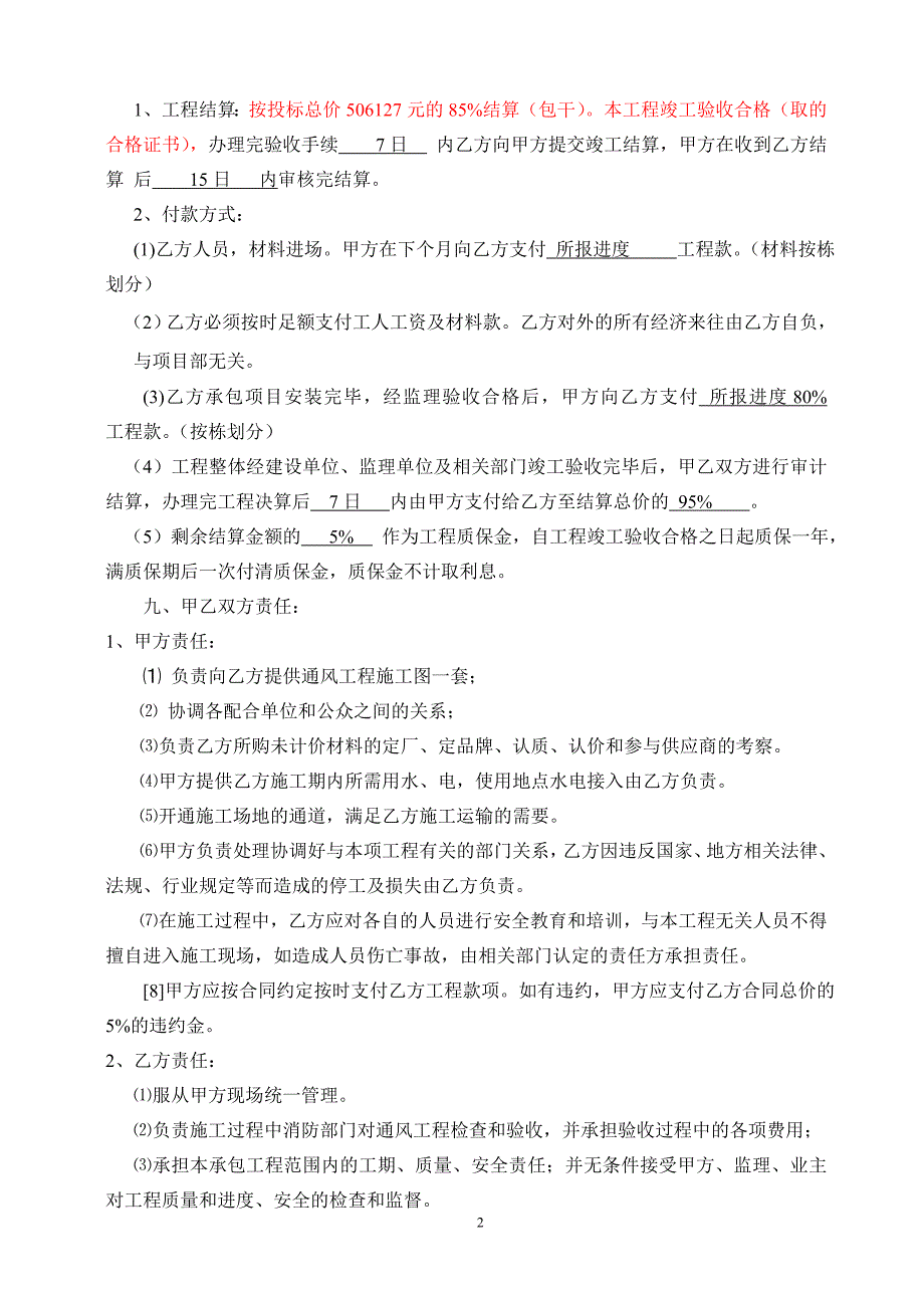 通风工程合同文档_第2页