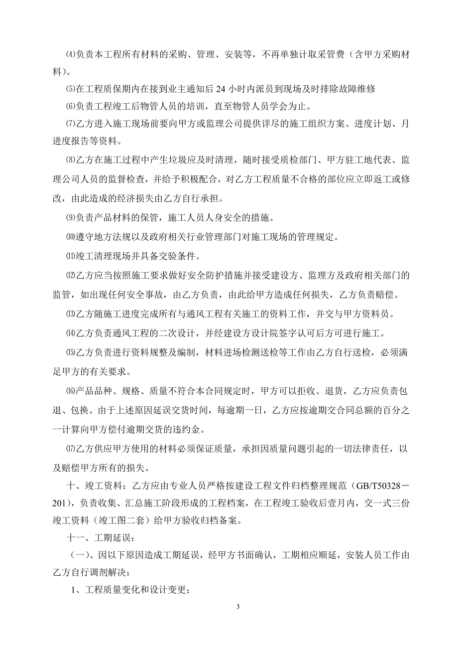 通风工程合同文档_第3页