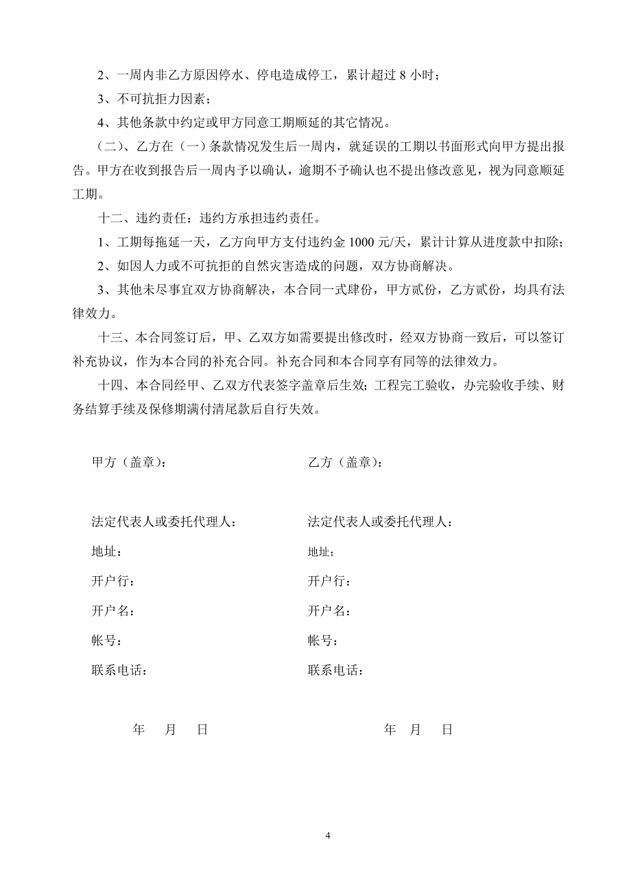 通风工程合同文档_第4页