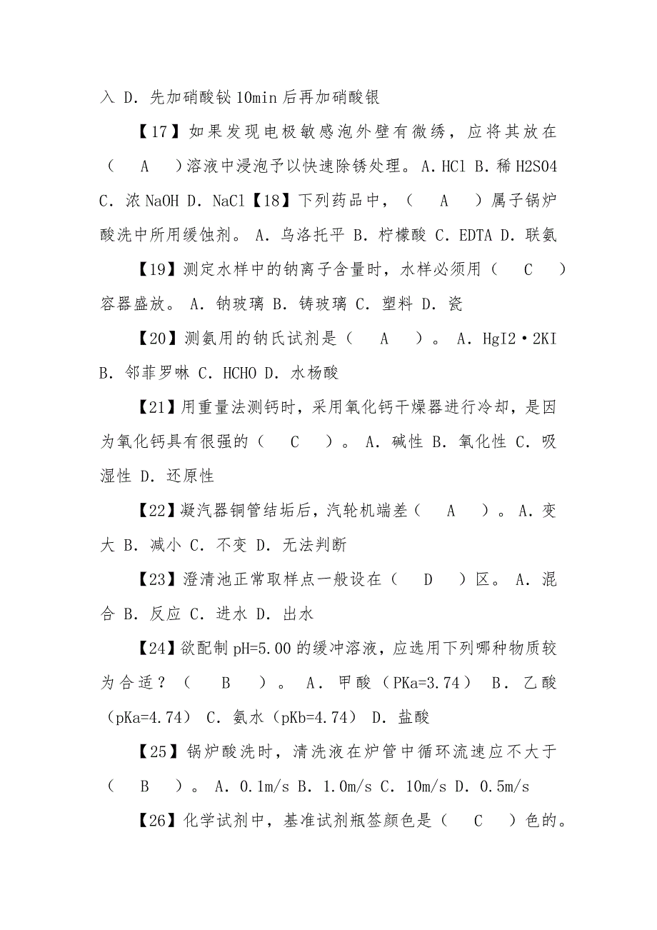 电厂水化验员职业技能鉴定题库（技师）第018套_第3页