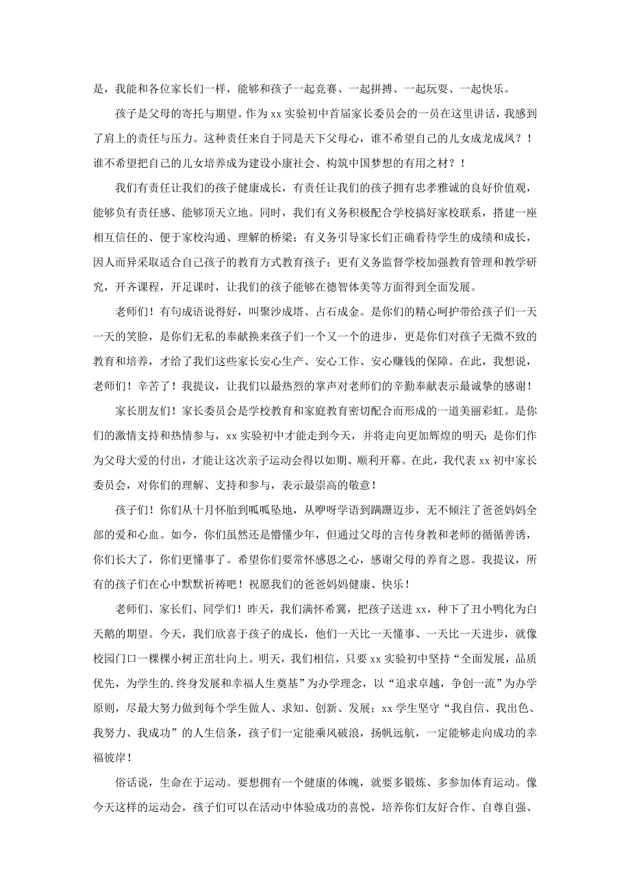 亲子运动会家长代表演讲稿15篇_第2页