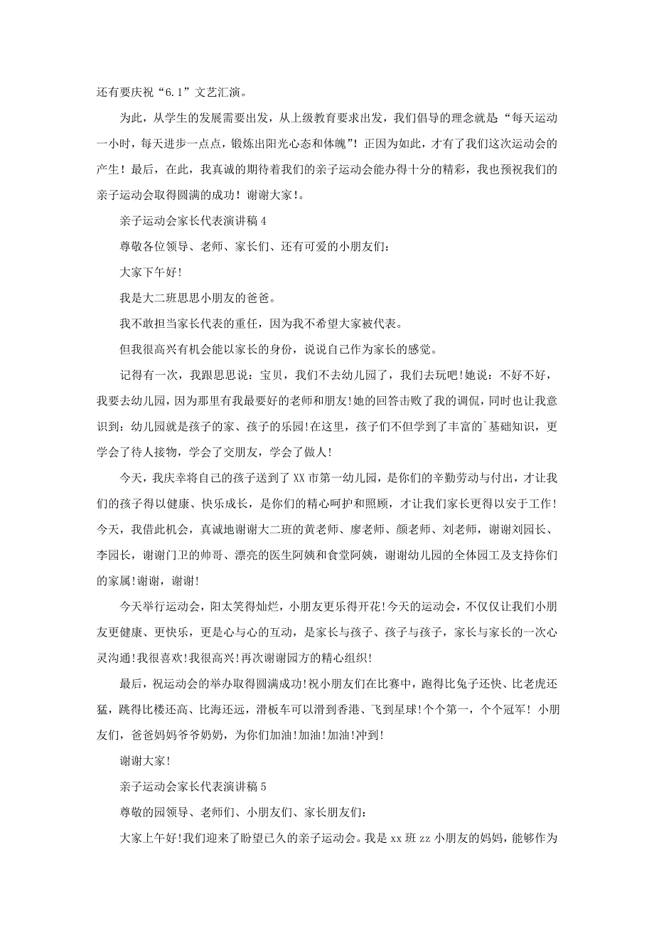 亲子运动会家长代表演讲稿15篇_第4页