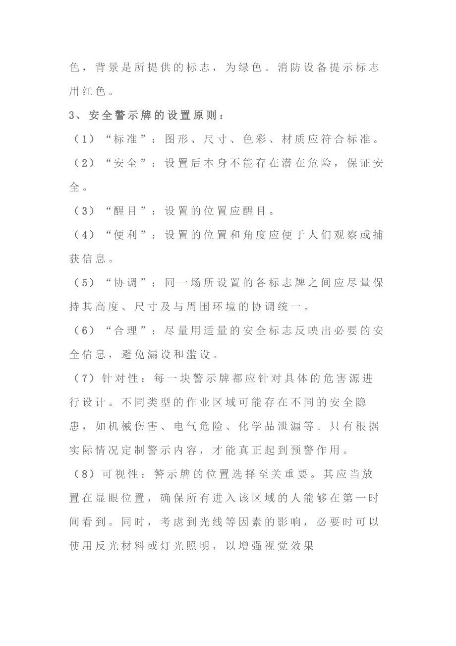 作业现场职业安全警示牌的布置原则和基本要求_第2页