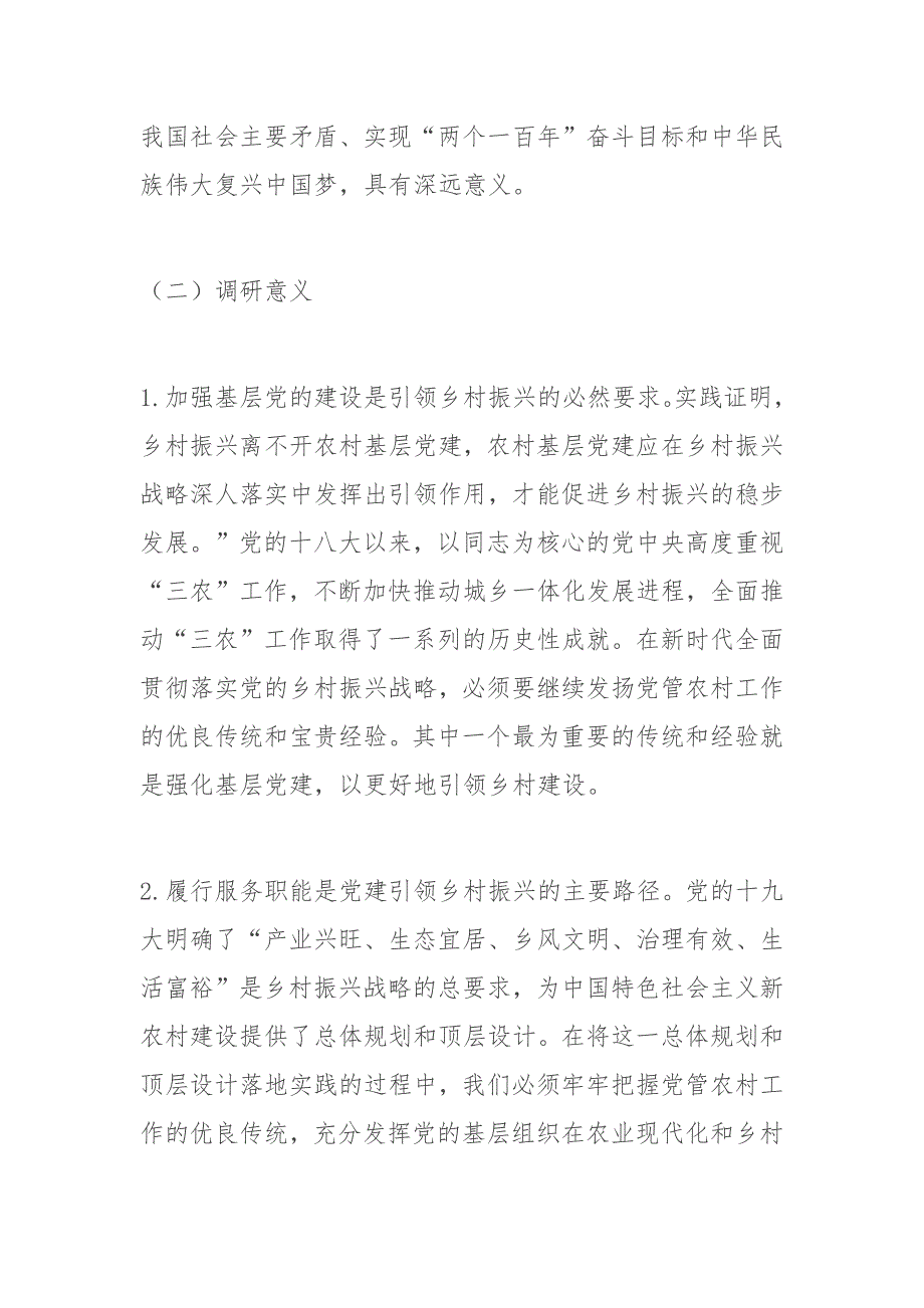 党建引领乡村振兴课题调研报告_第2页