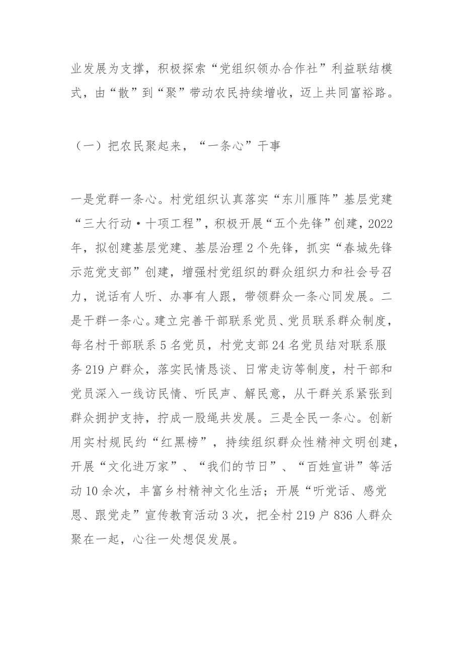 党建引领乡村振兴课题调研报告_第4页