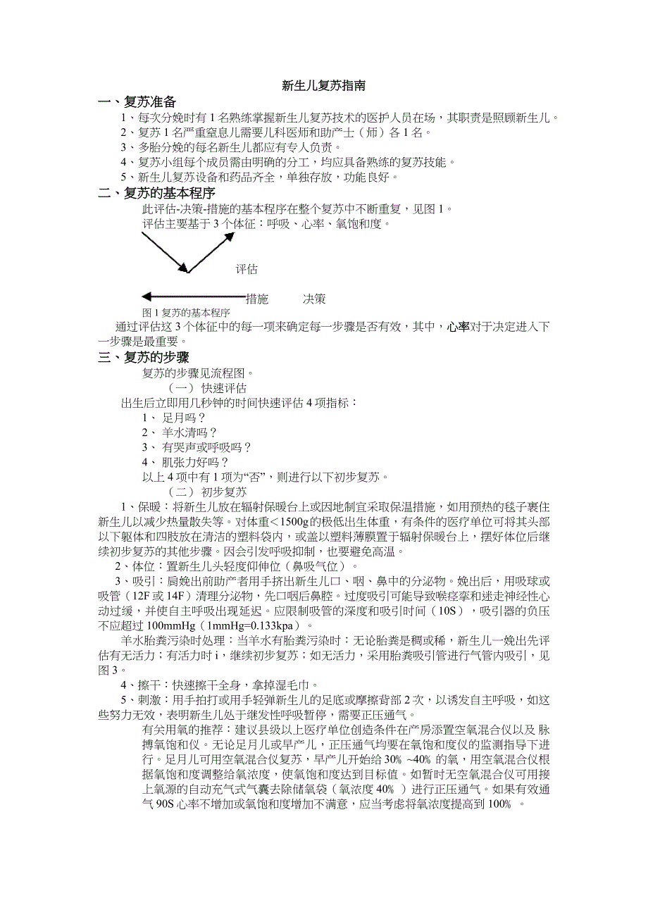 新生儿复苏指南文档_第1页