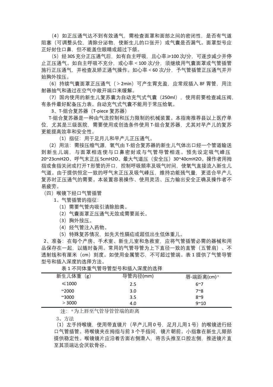 新生儿复苏指南文档_第3页