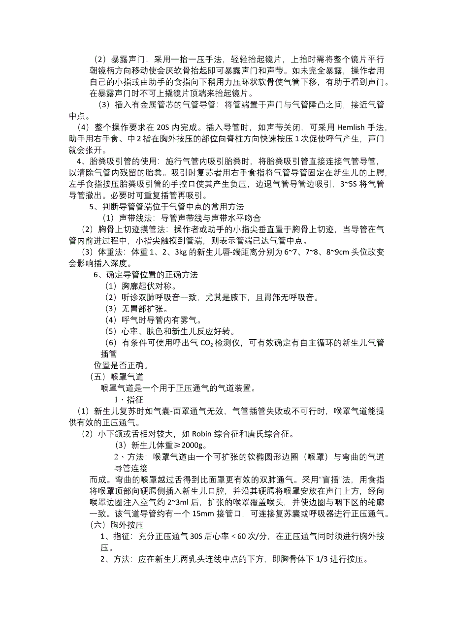 新生儿复苏指南文档_第4页