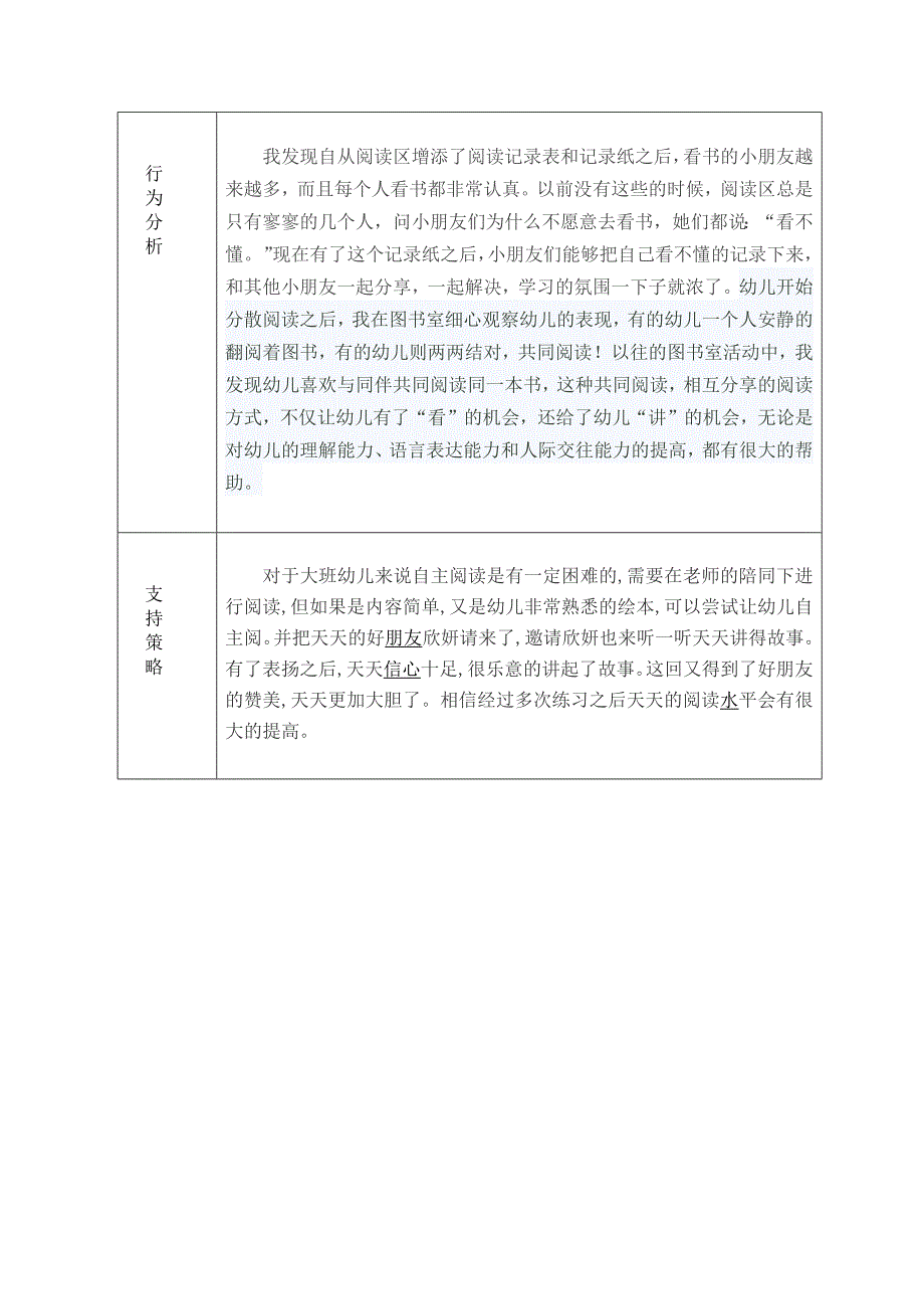 幼儿园幼儿阅读活动观察记录表_第2页