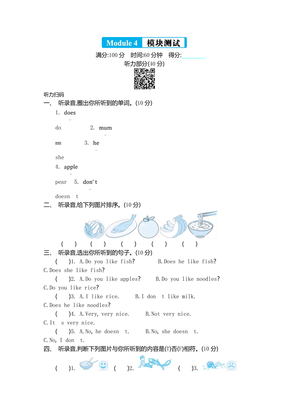 三（下）外研版英语 Module 4 模块测试_第1页