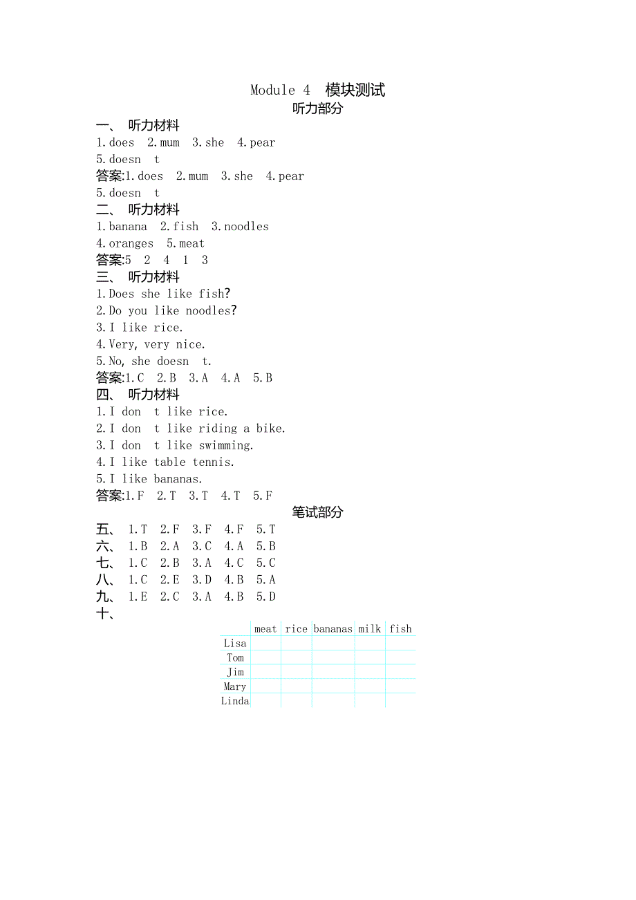 三（下）外研版英语 Module 4 模块测试_第4页