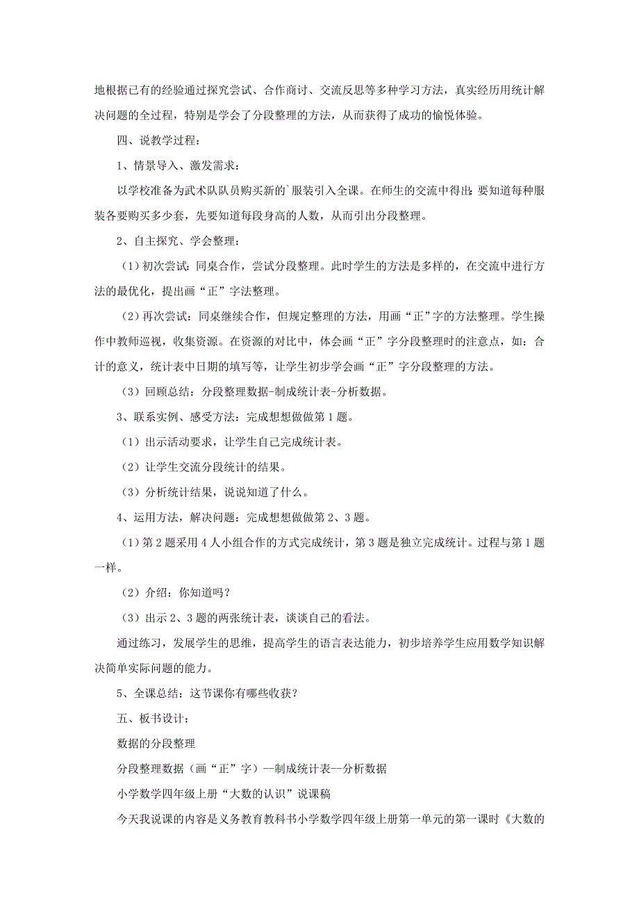 人教版小学数学四年级上册说课稿8篇_第2页