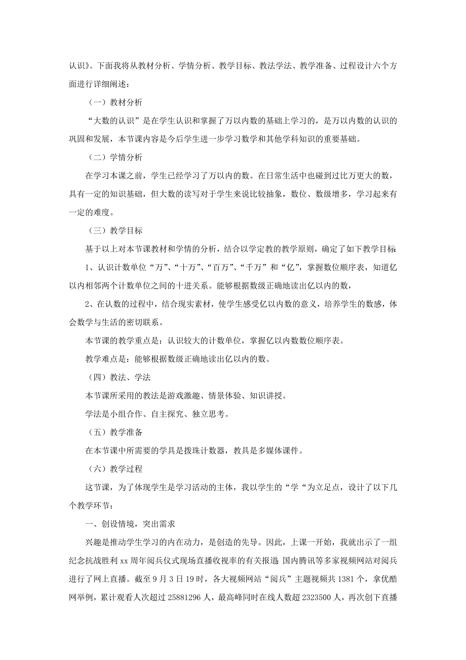 人教版小学数学四年级上册说课稿8篇_第3页