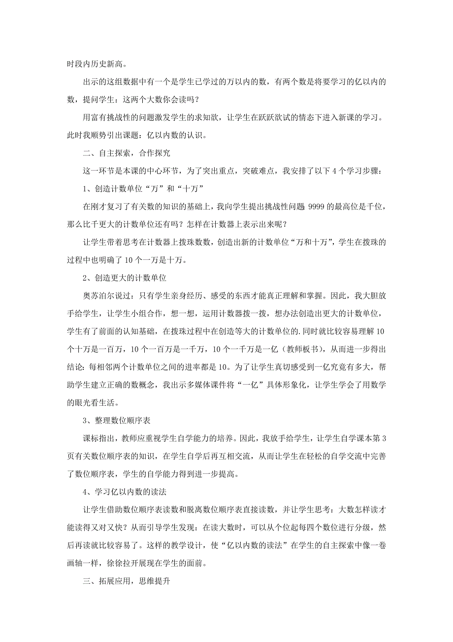 人教版小学数学四年级上册说课稿8篇_第4页