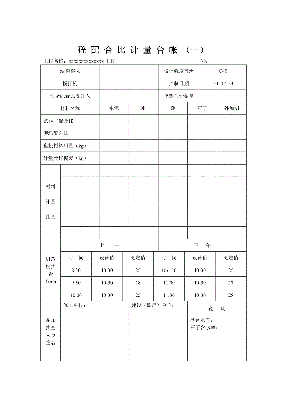 计量抽查台账文档_第1页