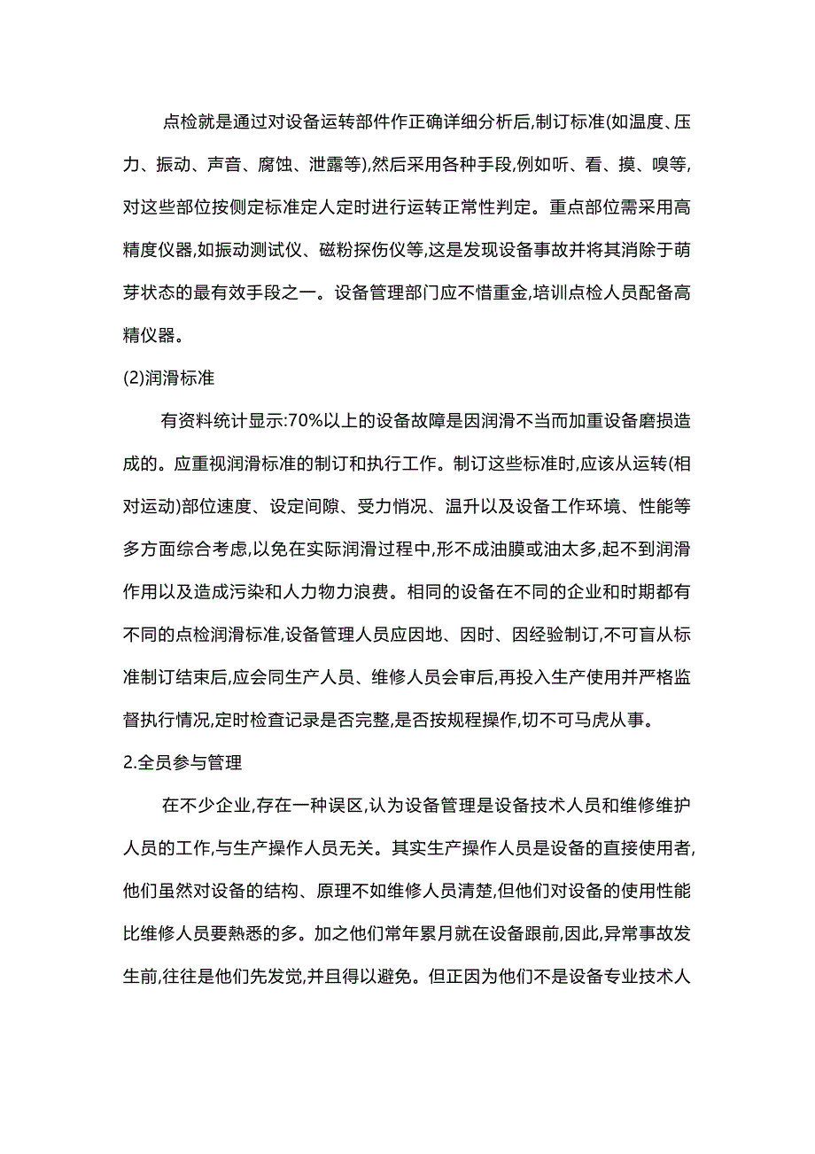 设备管理基本工作_第2页