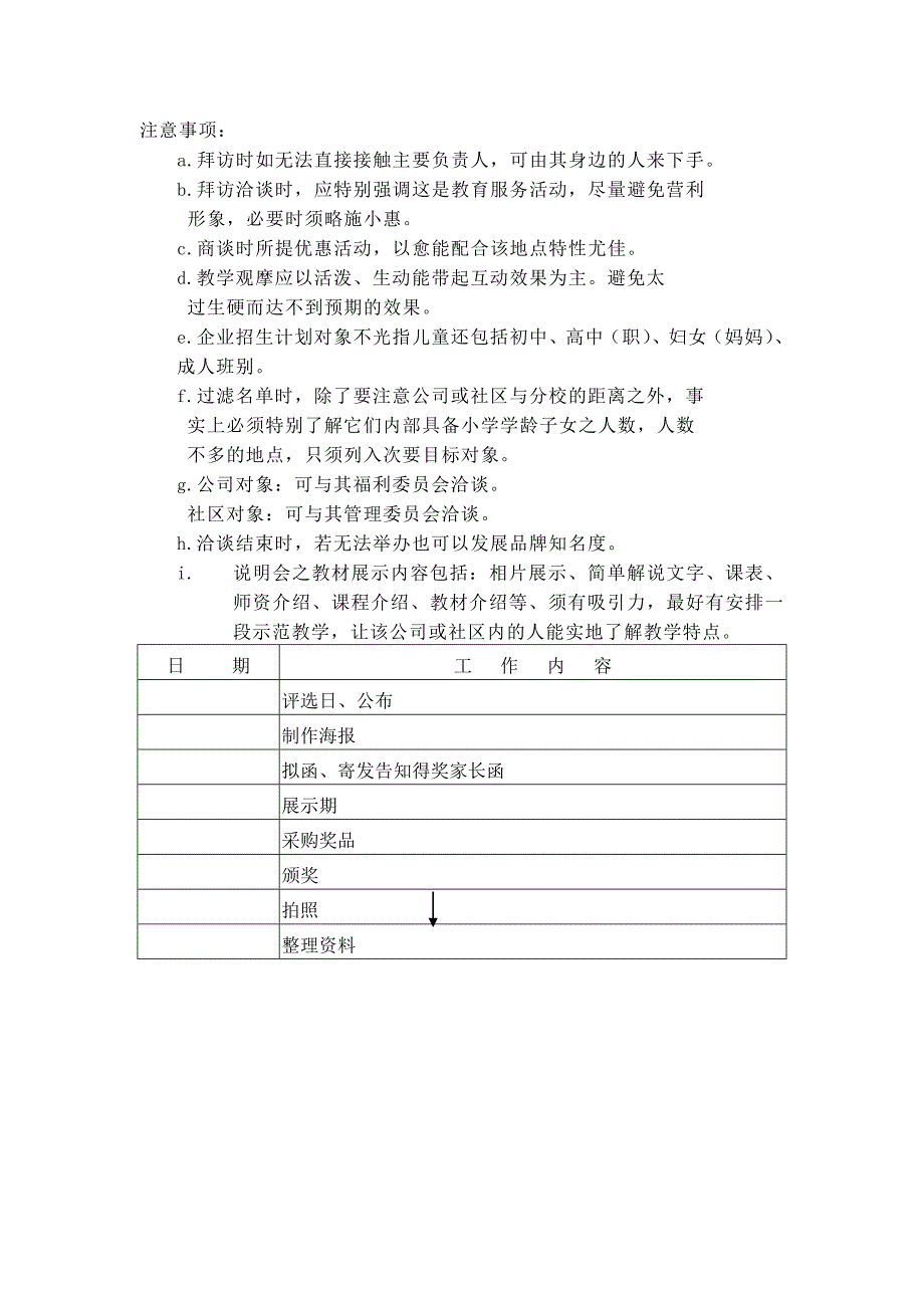 企业合作活动方案_第3页