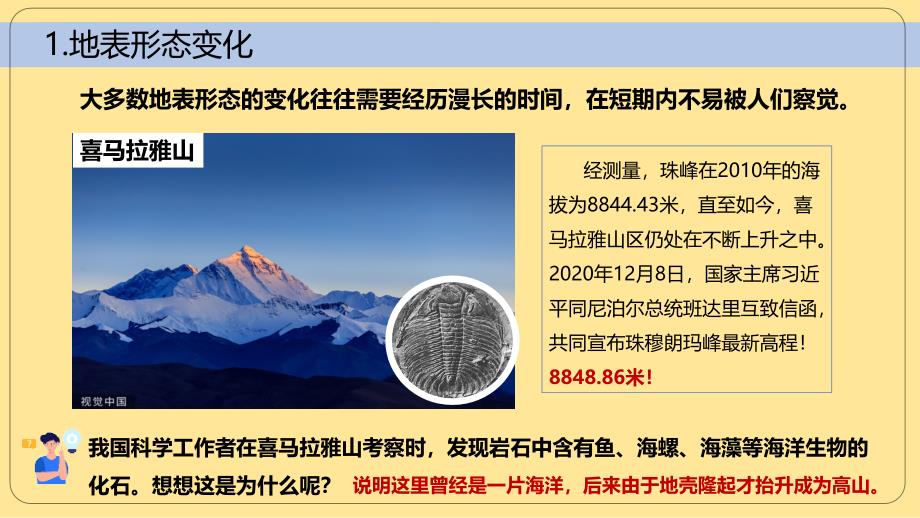 地 理海陆变迁教学课件-2024-2025学年七年级地理上册（湘教版2024）_第3页