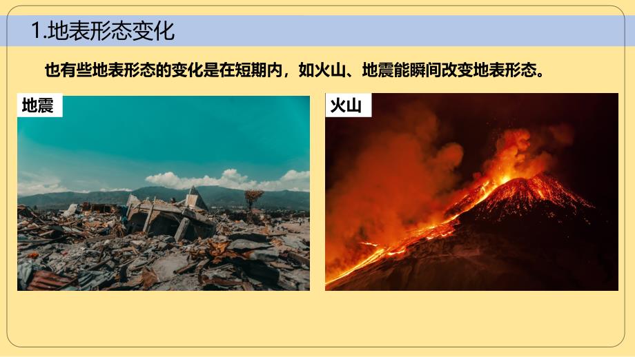 地 理海陆变迁教学课件-2024-2025学年七年级地理上册（湘教版2024）_第4页