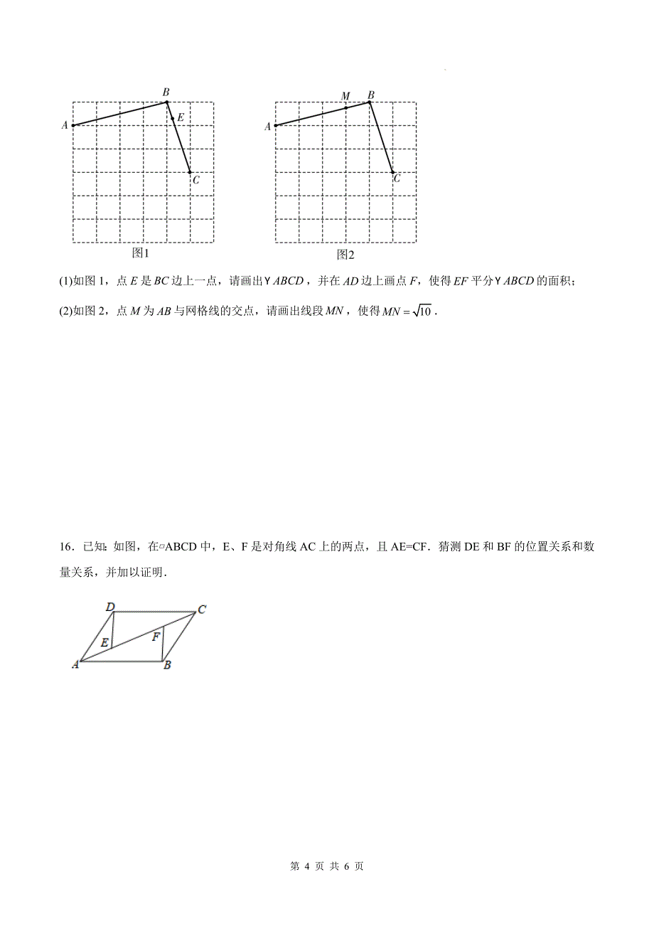 人教版八年级数学下册《18.1.1平行四边形的性质》同步测试题及答案_第4页