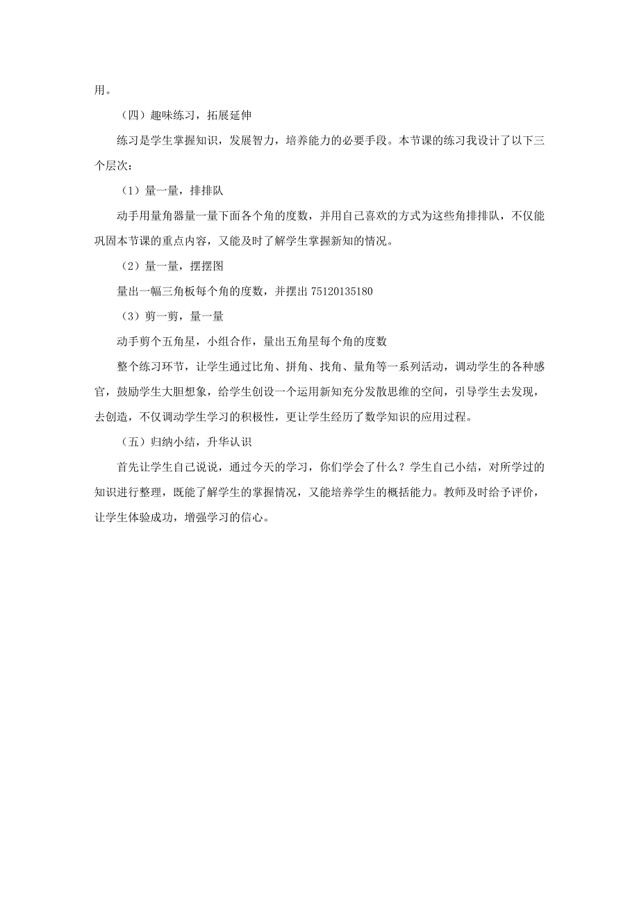 小学数学四年级上册“角的度量”说课稿_第3页