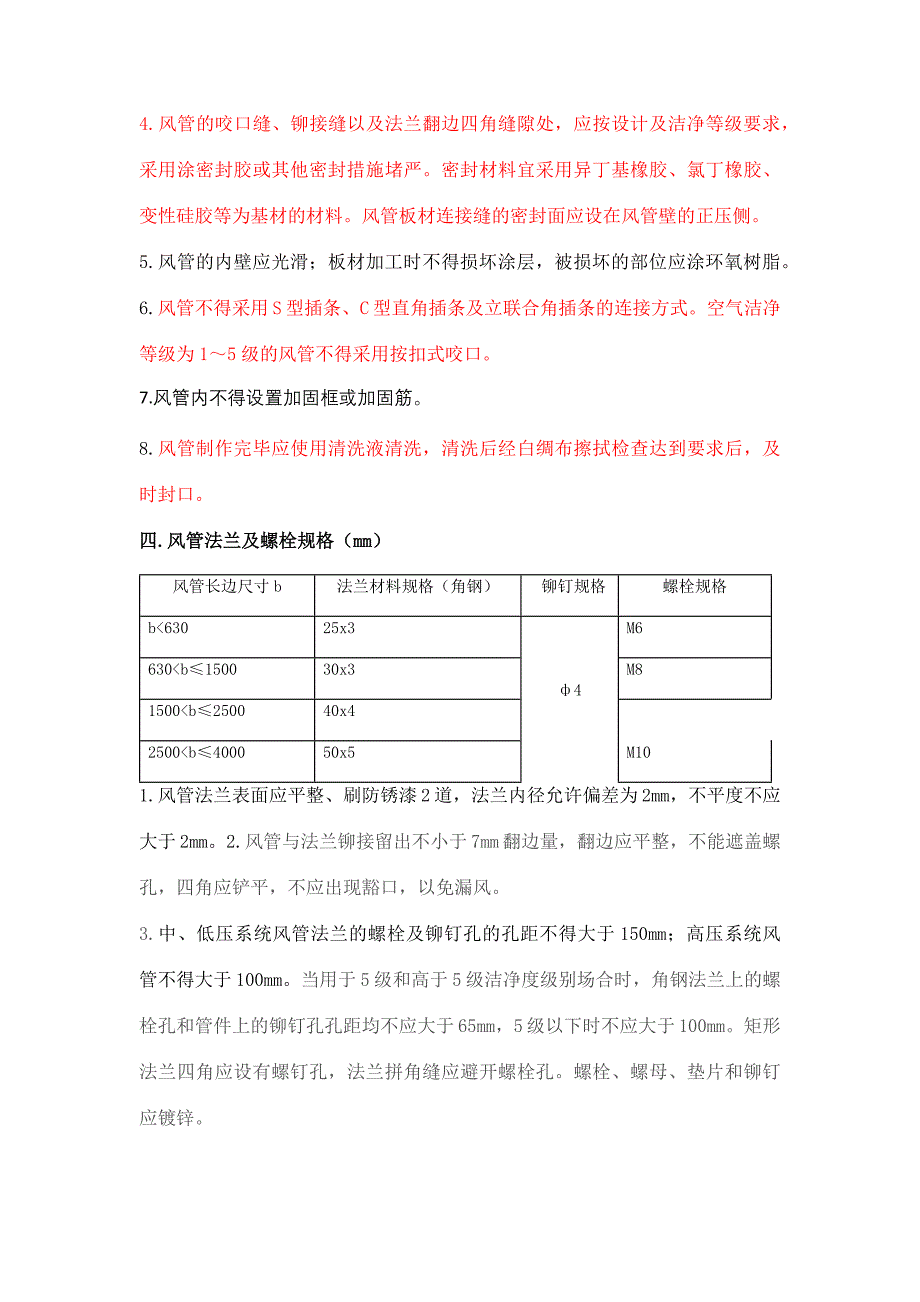 洁净通风施工要求文档_第4页