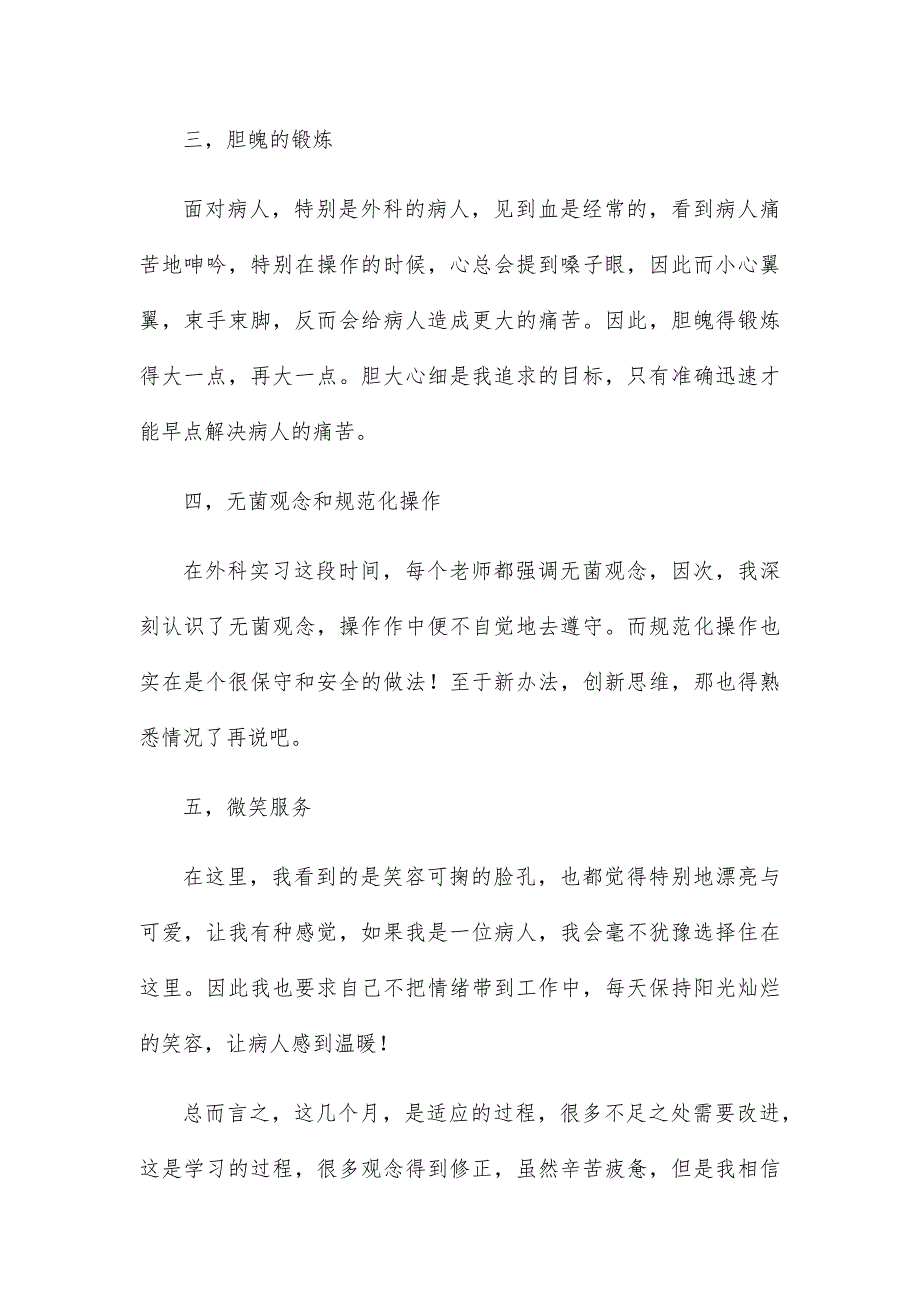 门诊护士个人工作总结经典14篇_第4页