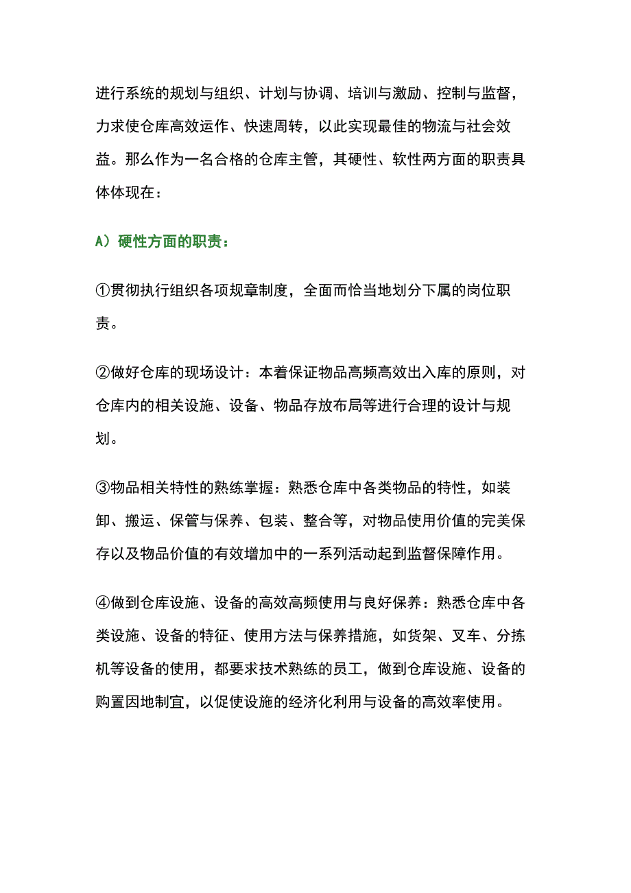 仓储主管应具备的条件_第2页