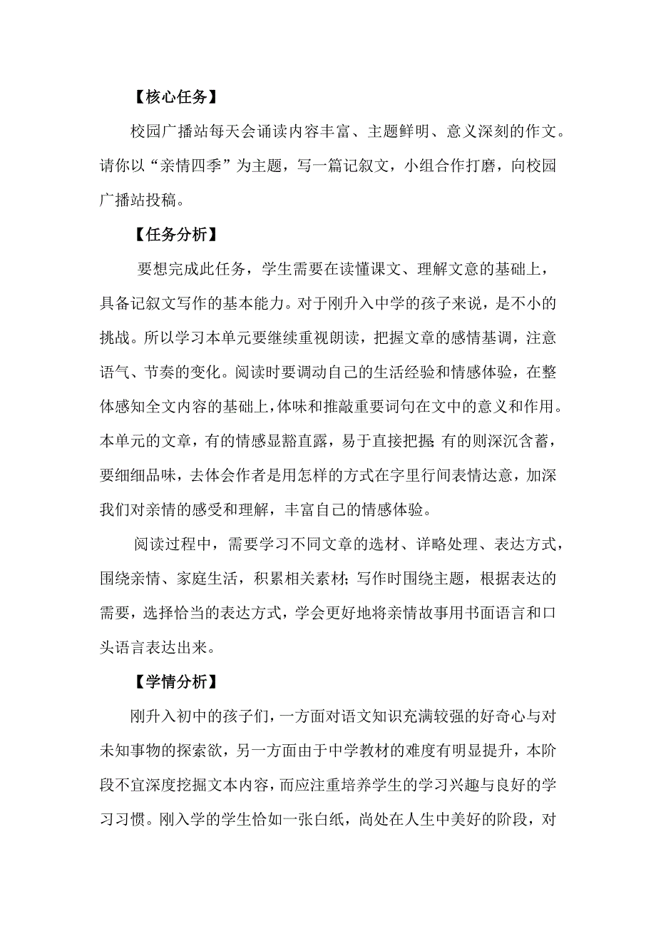 七年级语文上册第二单元整体教学设计_第2页