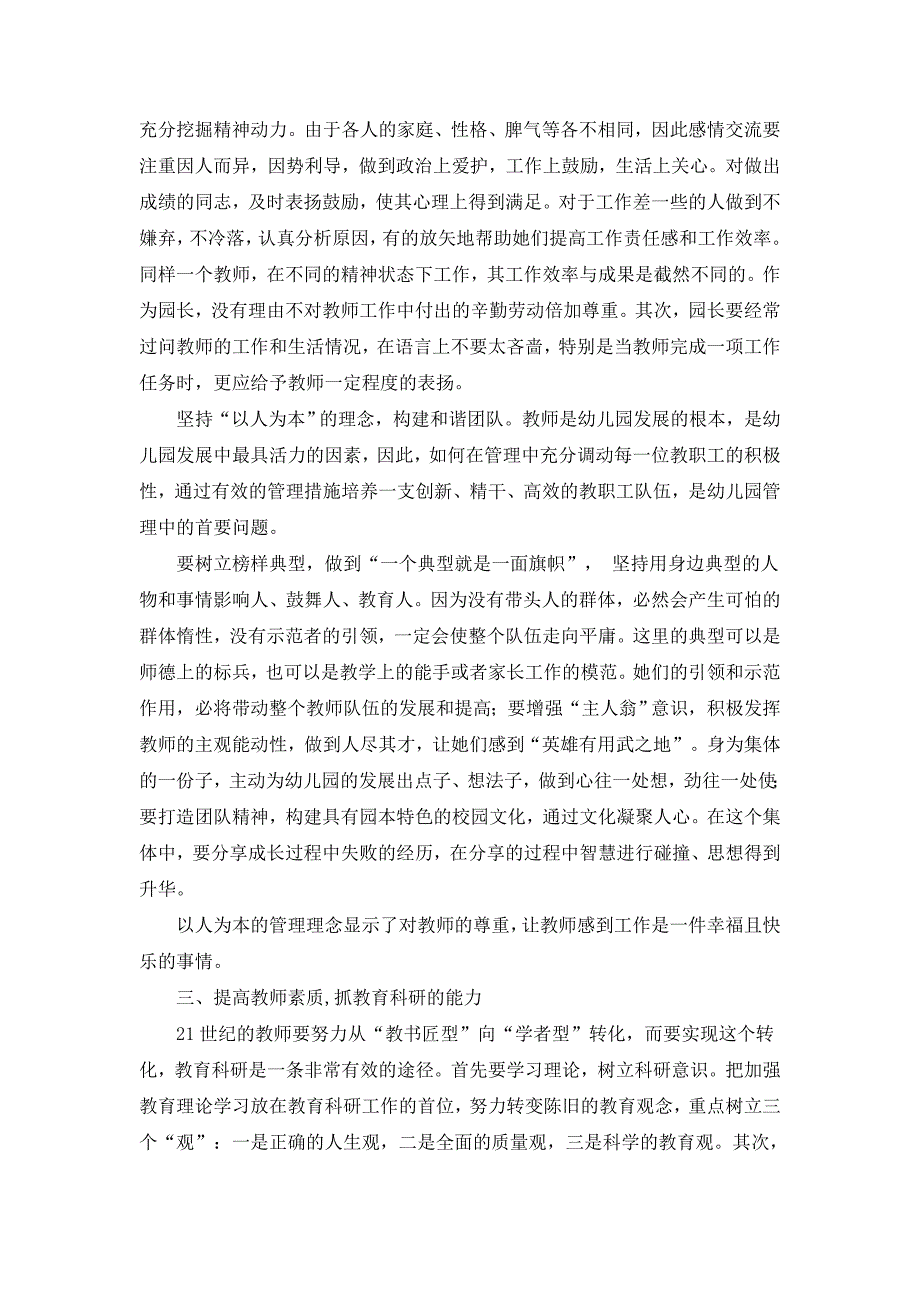 园长管理经验交流材料-谈园长管理能力_第2页