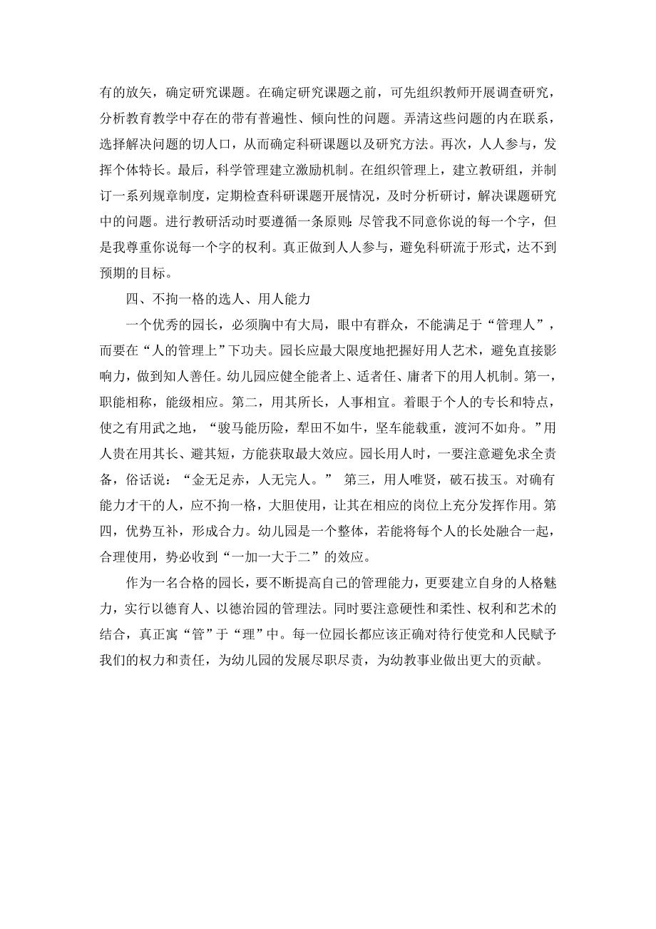 园长管理经验交流材料-谈园长管理能力_第3页