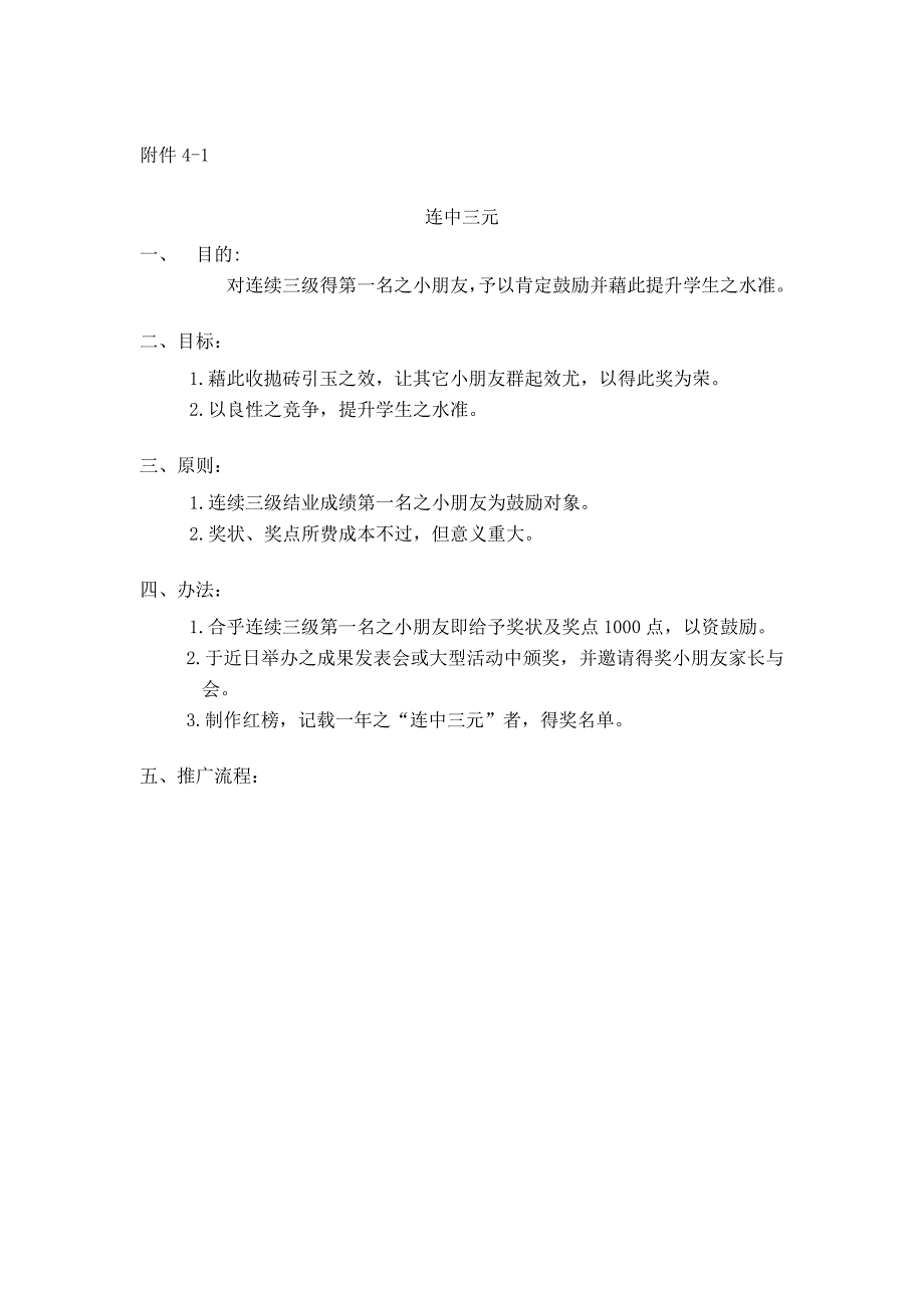 连中三元活动企划方案_第1页