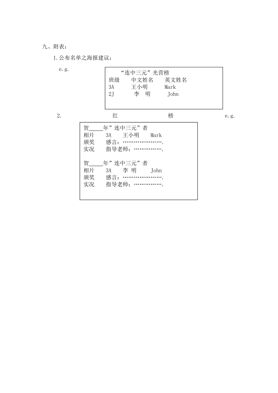 连中三元活动企划方案_第3页