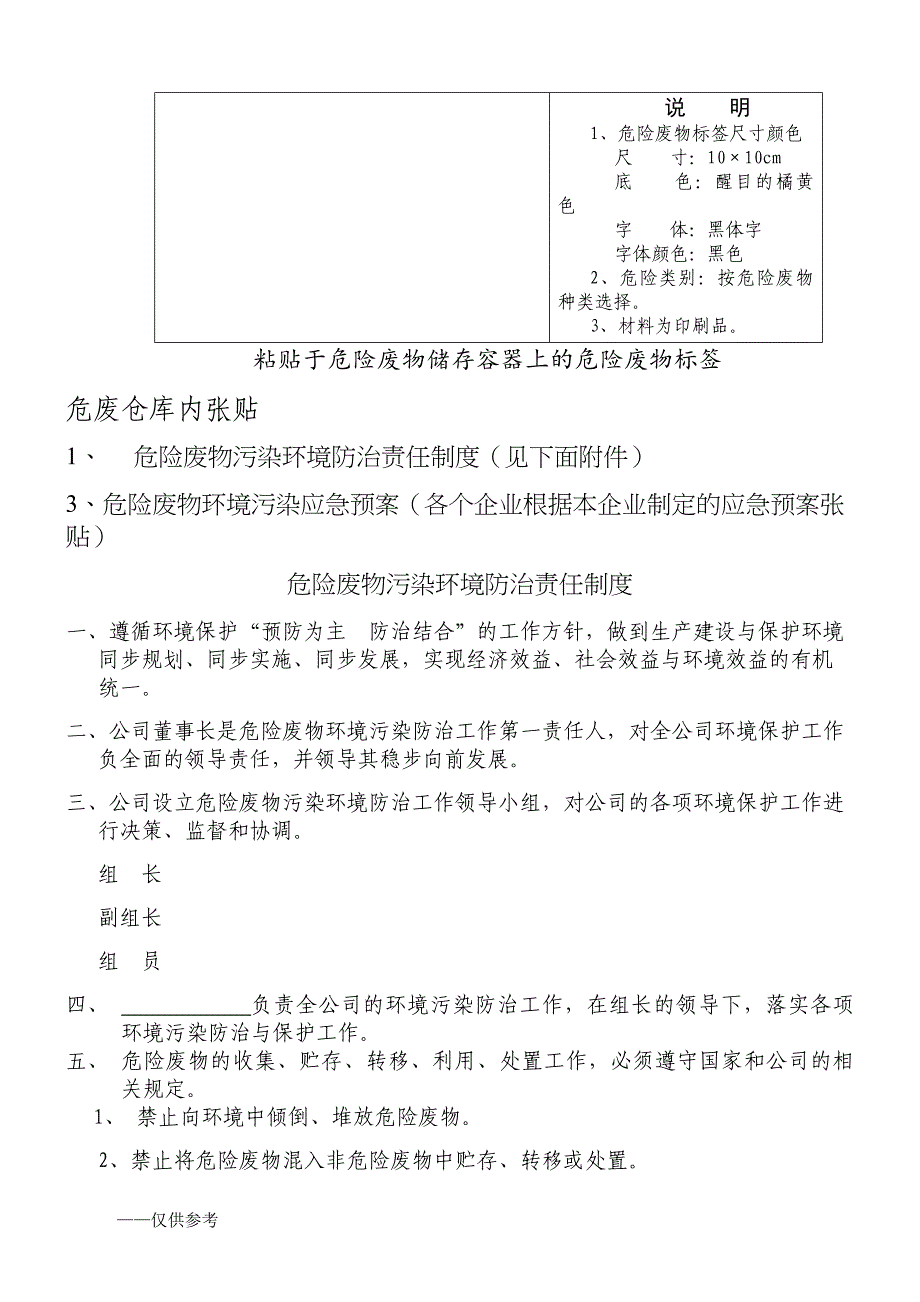 危废仓库建立标准文档_第3页