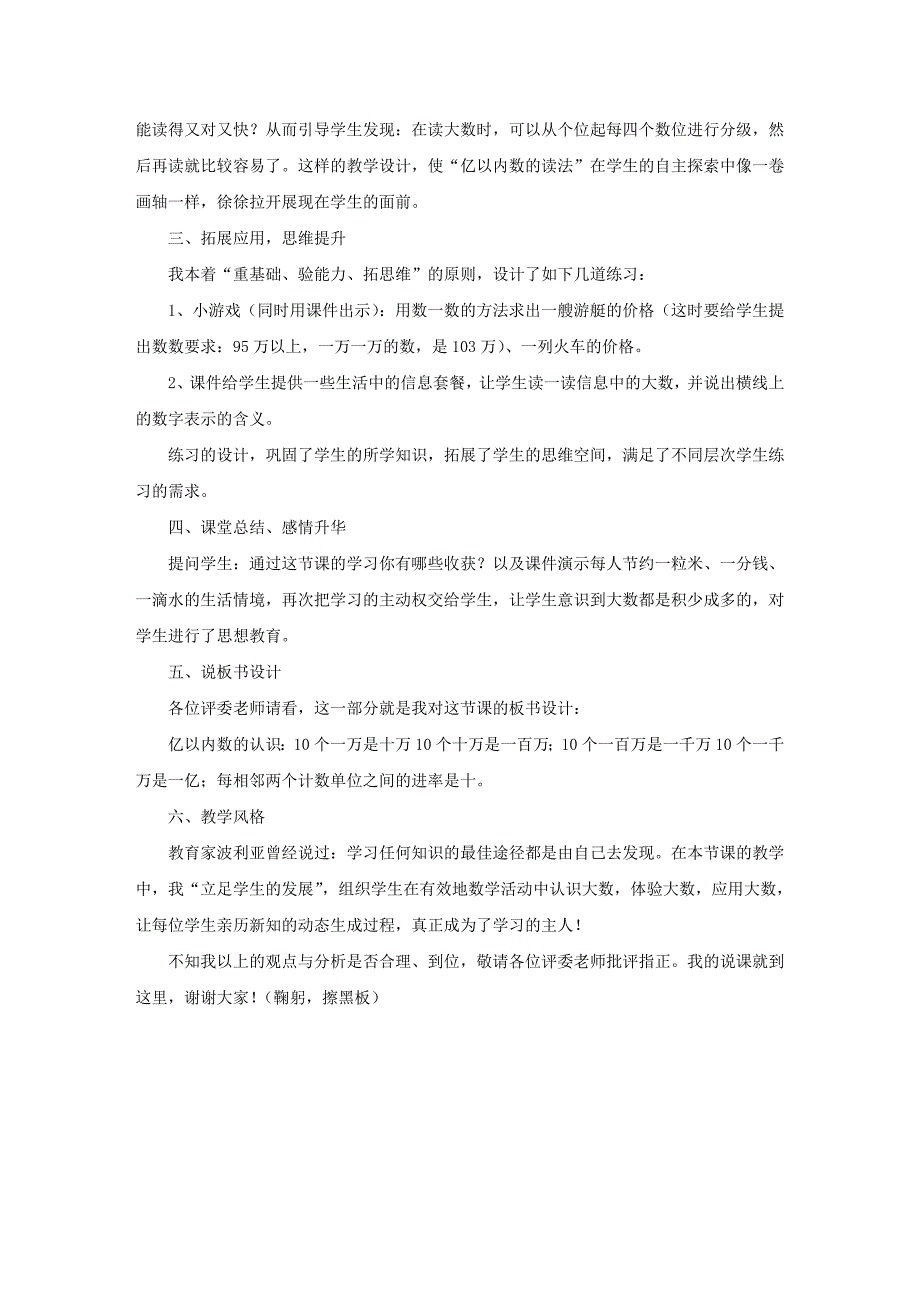 小学数学四年级上册“大数的认识”说课稿_第3页