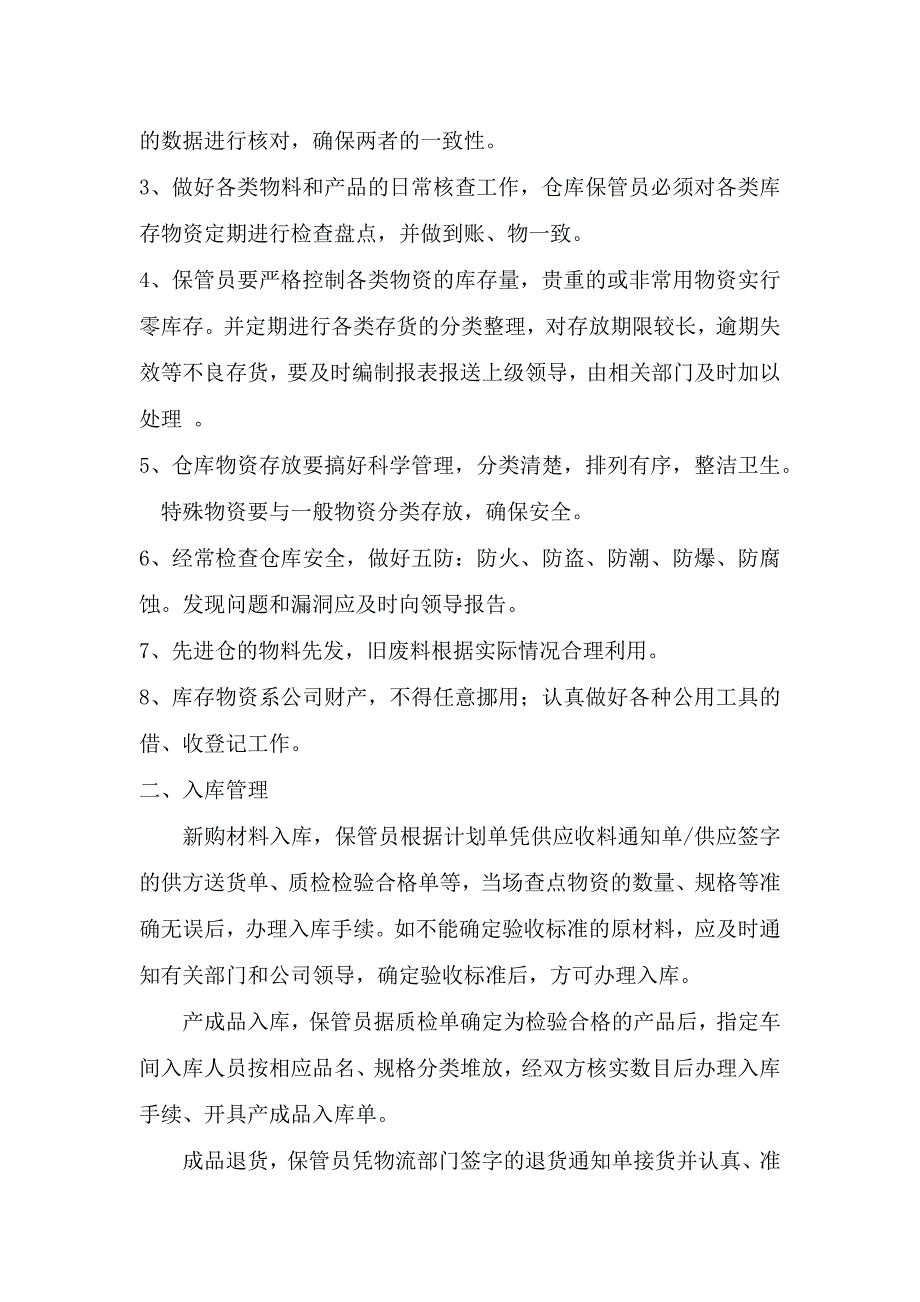 某企业仓库管理规定_第2页