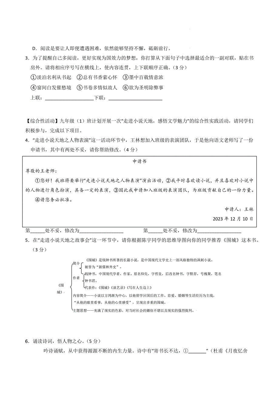 部编版2024-2025学年九年级语文上学期期中模拟卷[含答案]_第2页