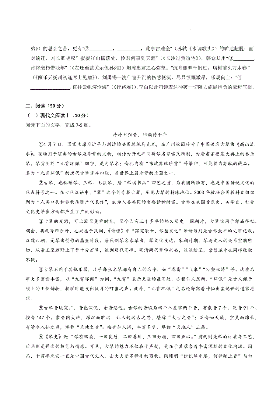 部编版2024-2025学年九年级语文上学期期中模拟卷[含答案]_第3页