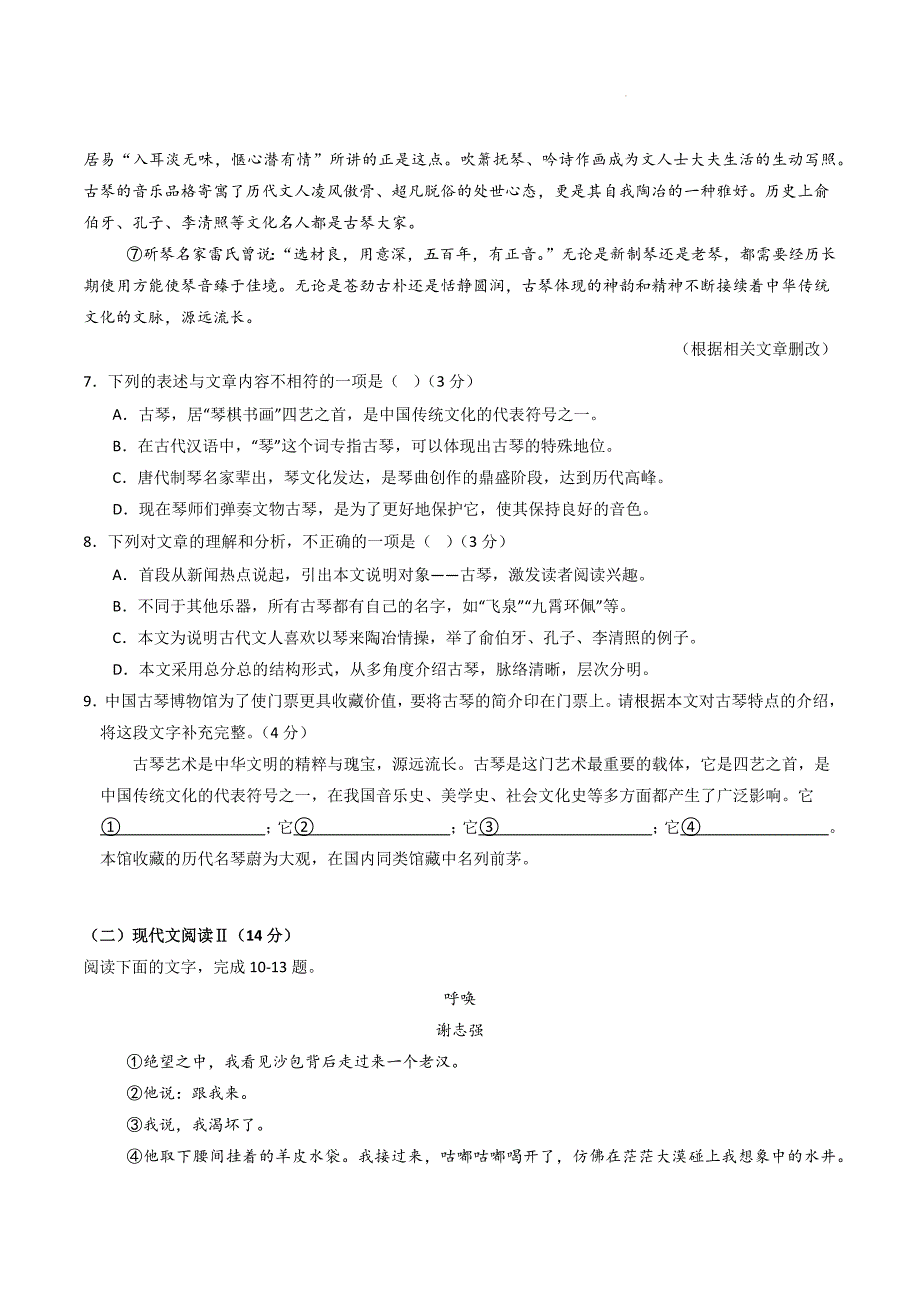 部编版2024-2025学年九年级语文上学期期中模拟卷[含答案]_第4页