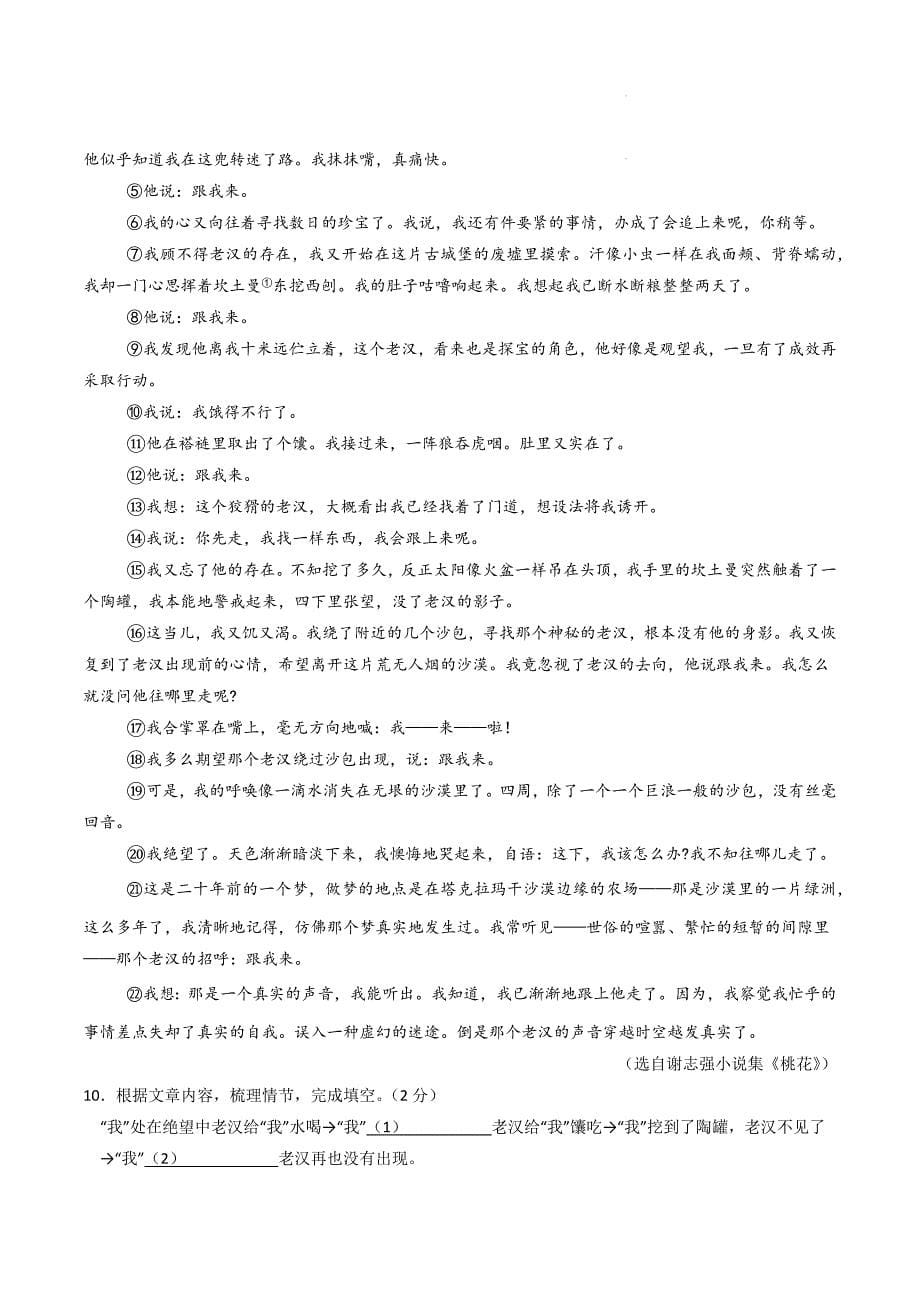 部编版2024-2025学年九年级语文上学期期中模拟卷[含答案]_第5页