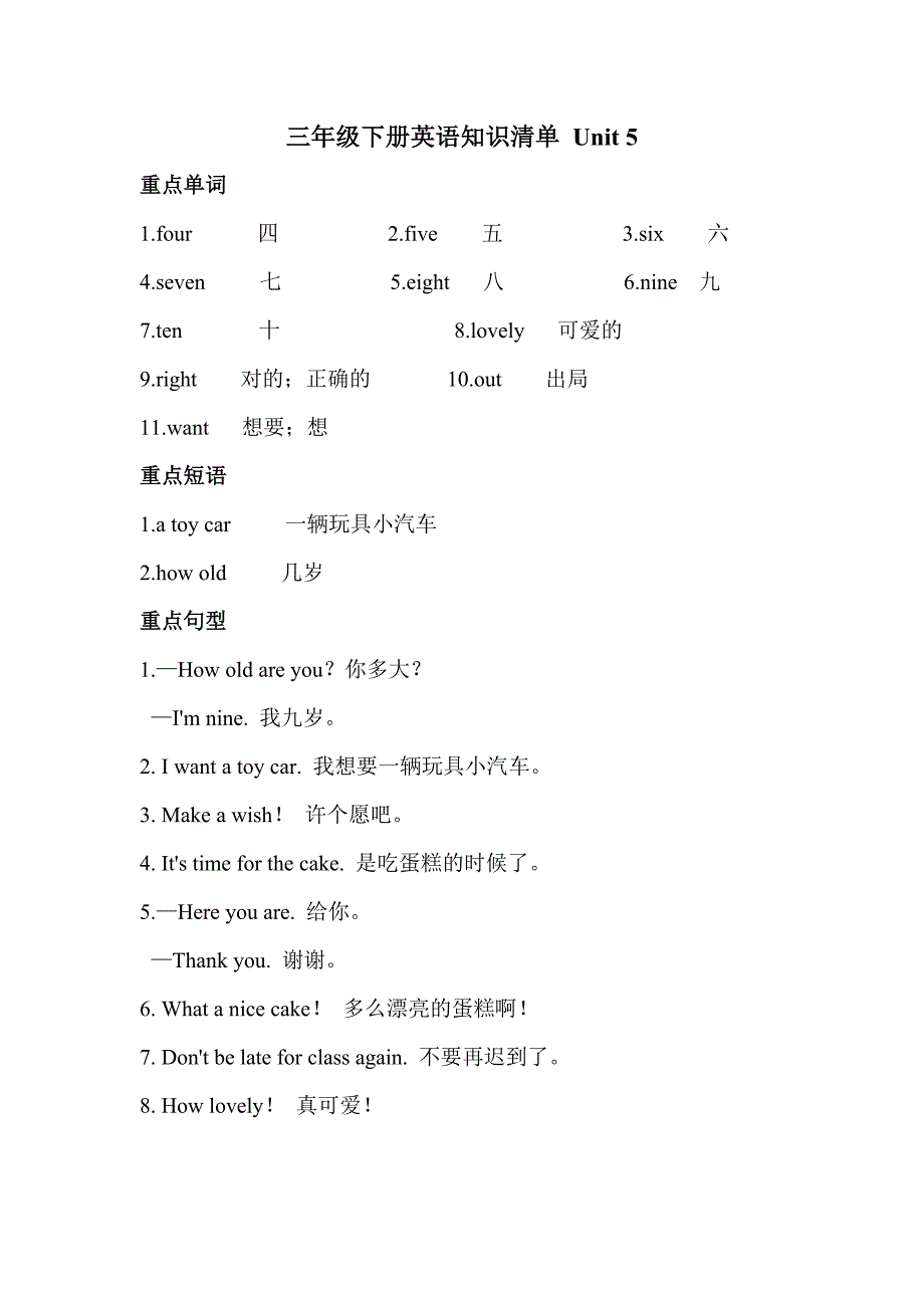 三（下）译林版英语：Unit 五知识重点_第1页