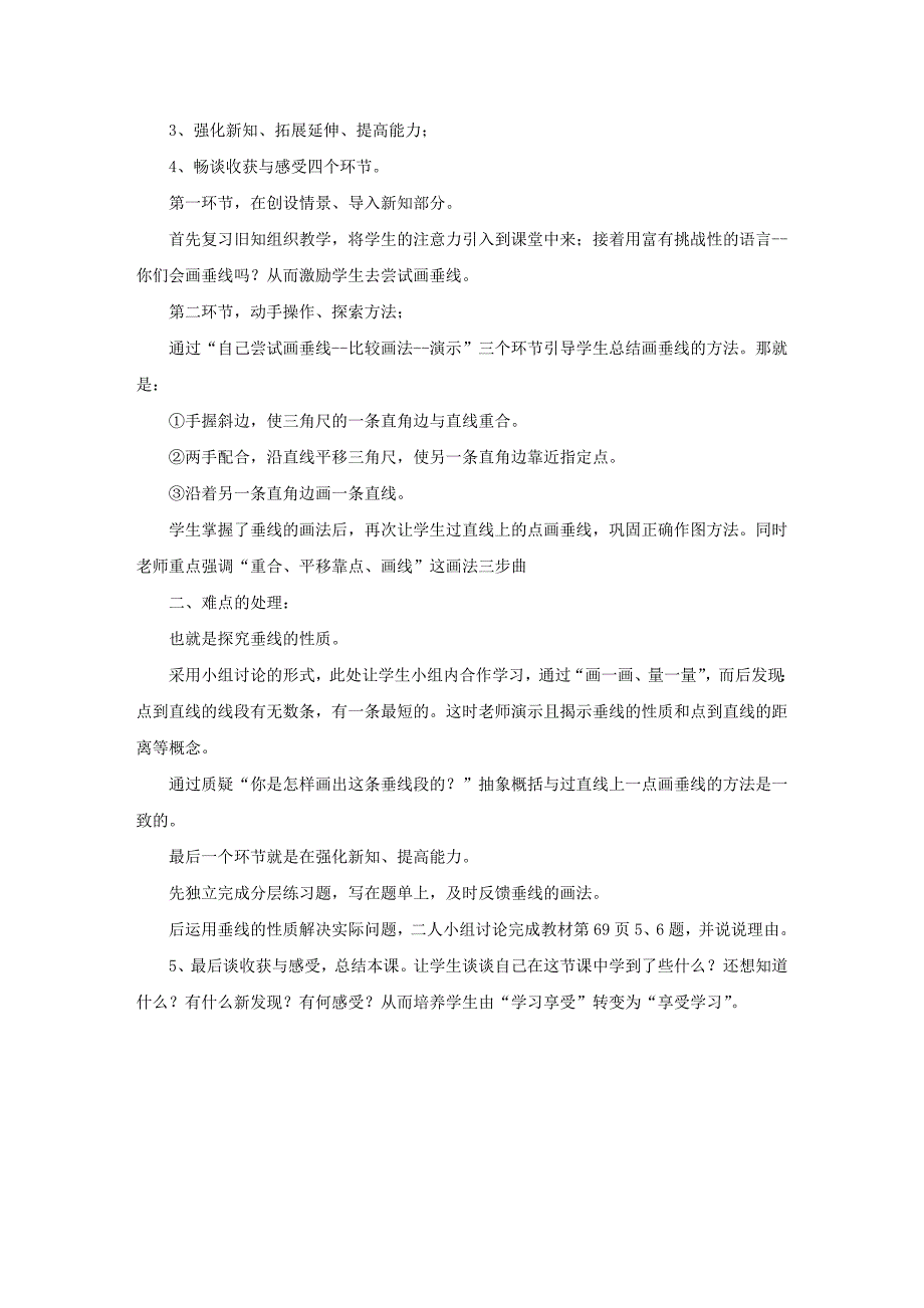 小学数学四年级上册“垂线的画法”说课稿_第2页