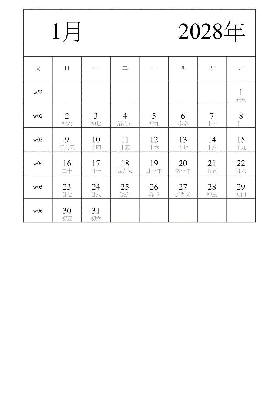 日历表2028年日历 中文版 纵向排版 周日开始 带周数 带农历_第1页