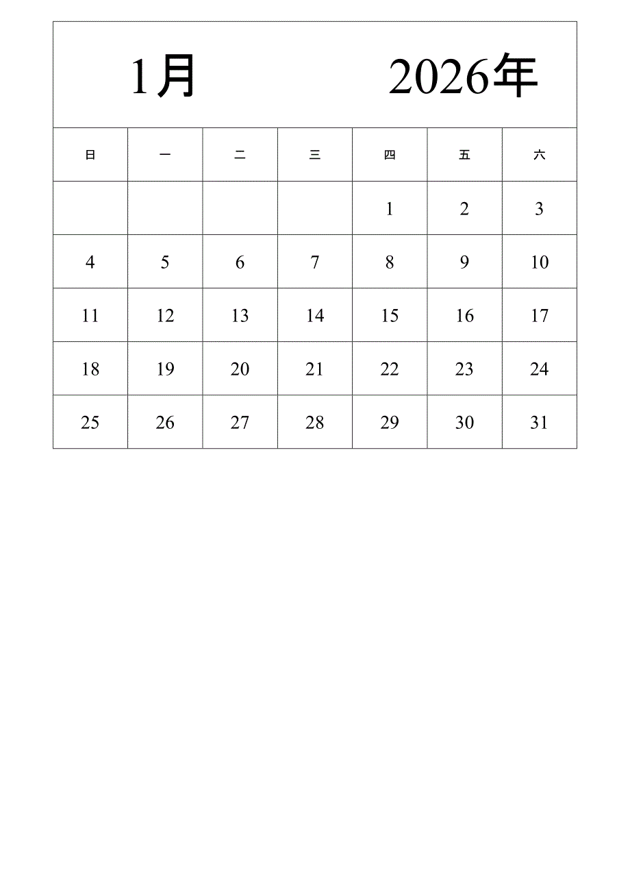 日历表2026年日历 中文版 纵向排版 周日开始 (2)_第1页