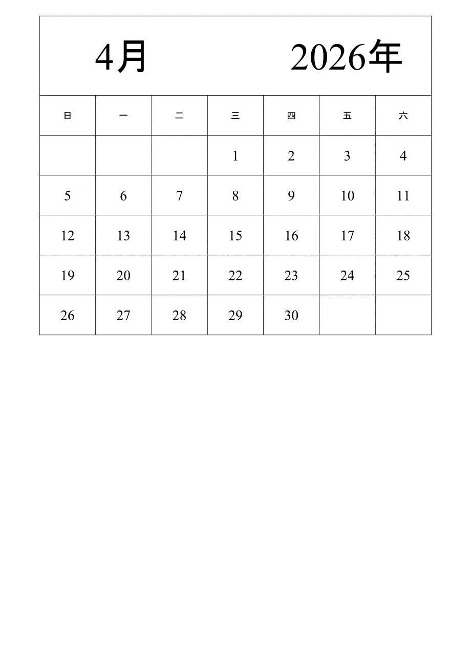 日历表2026年日历 中文版 纵向排版 周日开始 (2)_第4页