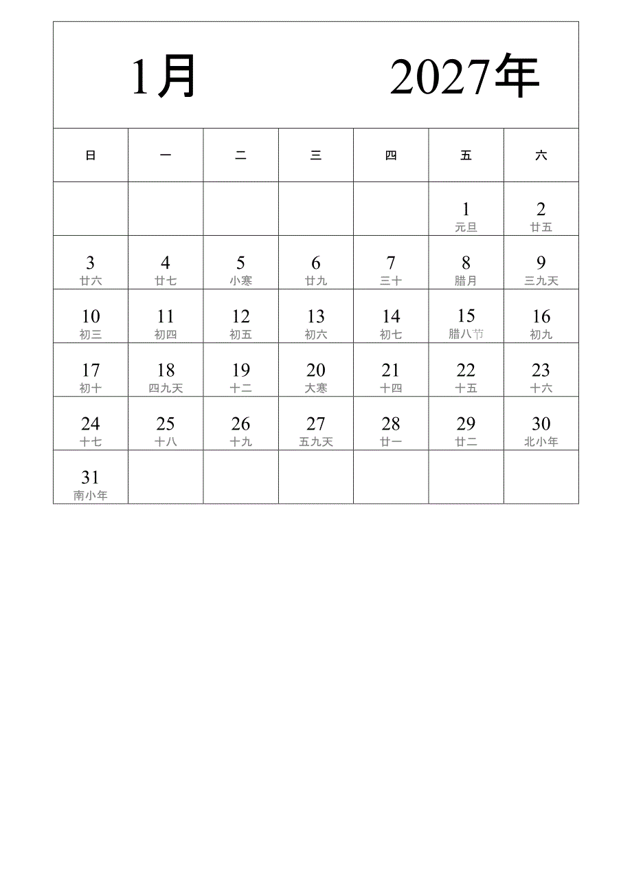 日历表2027年日历 中文版 纵向排版 周日开始 带农历 (2)_第1页